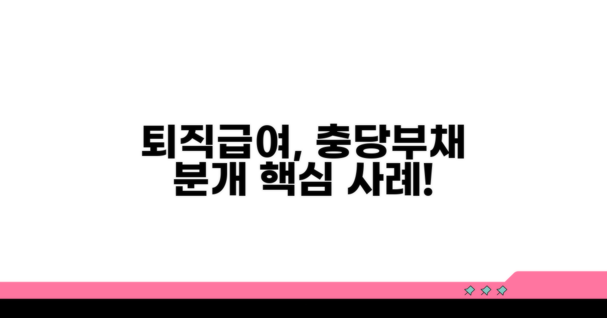 상황별 퇴직급여 충당부채 분개 사례