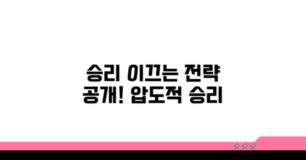 승리 이끄는 전투 전략 완벽 공개