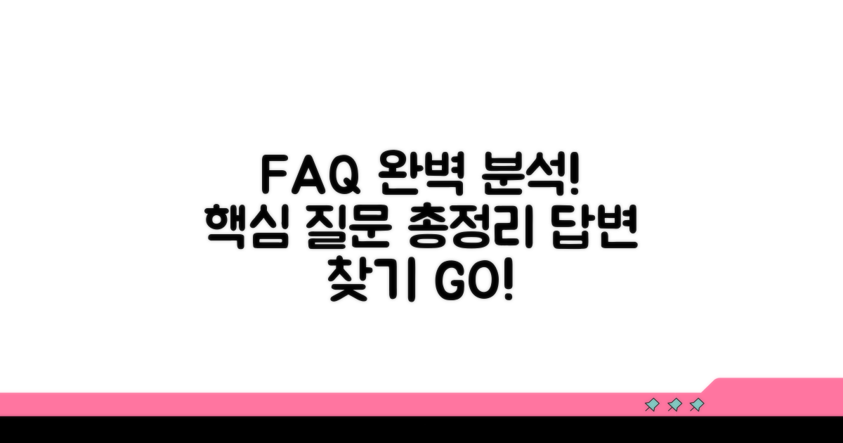 자주 묻는 질문 완벽 분석