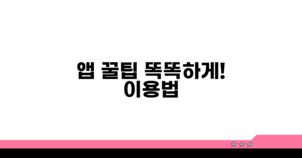 똑똑하게 앱 이용하는 꿀팁