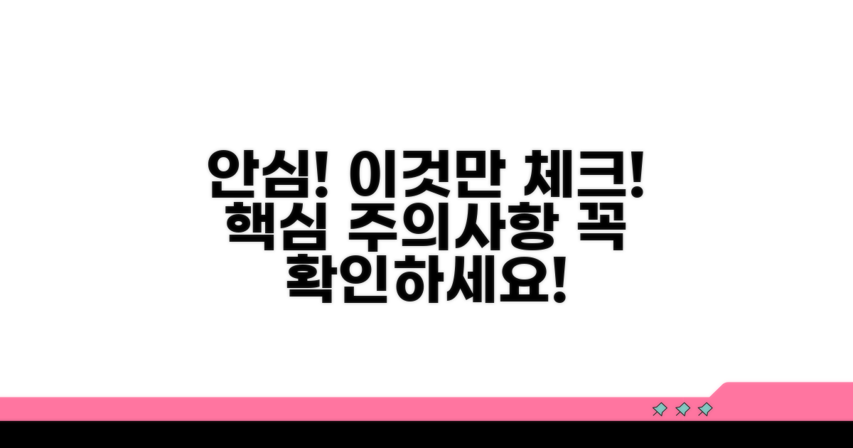 이것만 알면 안심! 주의사항 체크