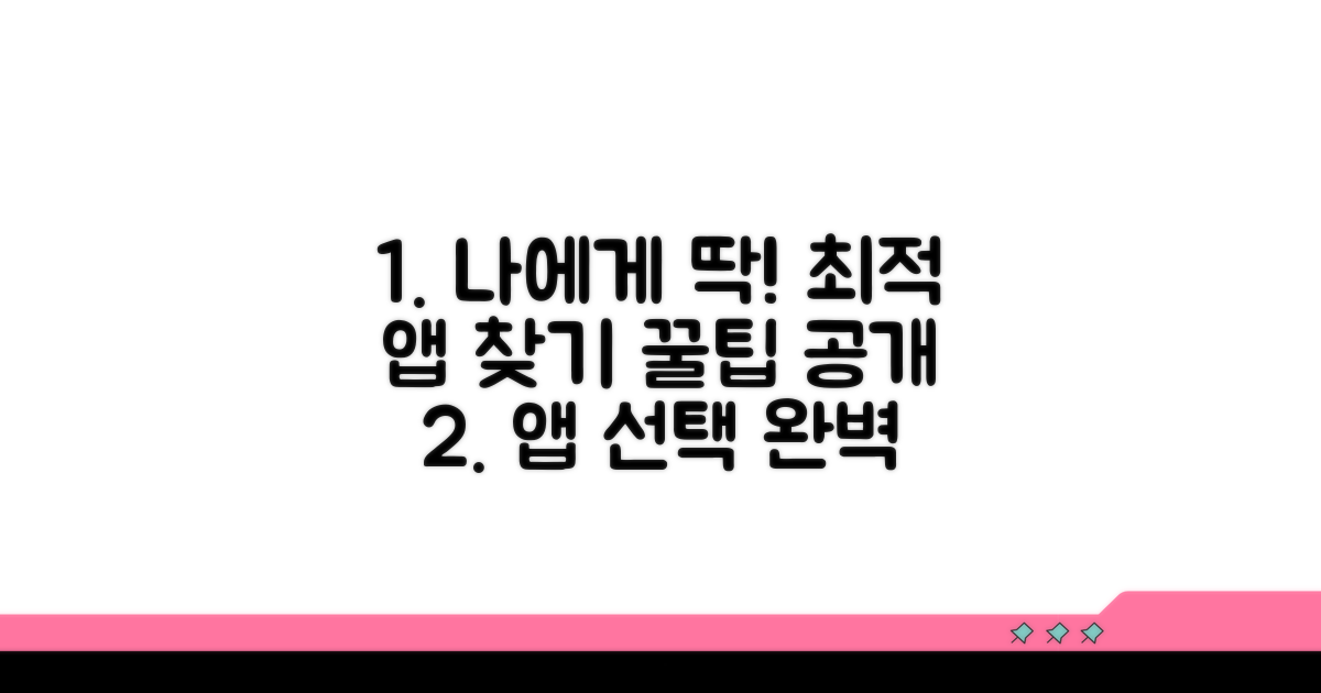 나에게 딱 맞는 앱 고르는 법