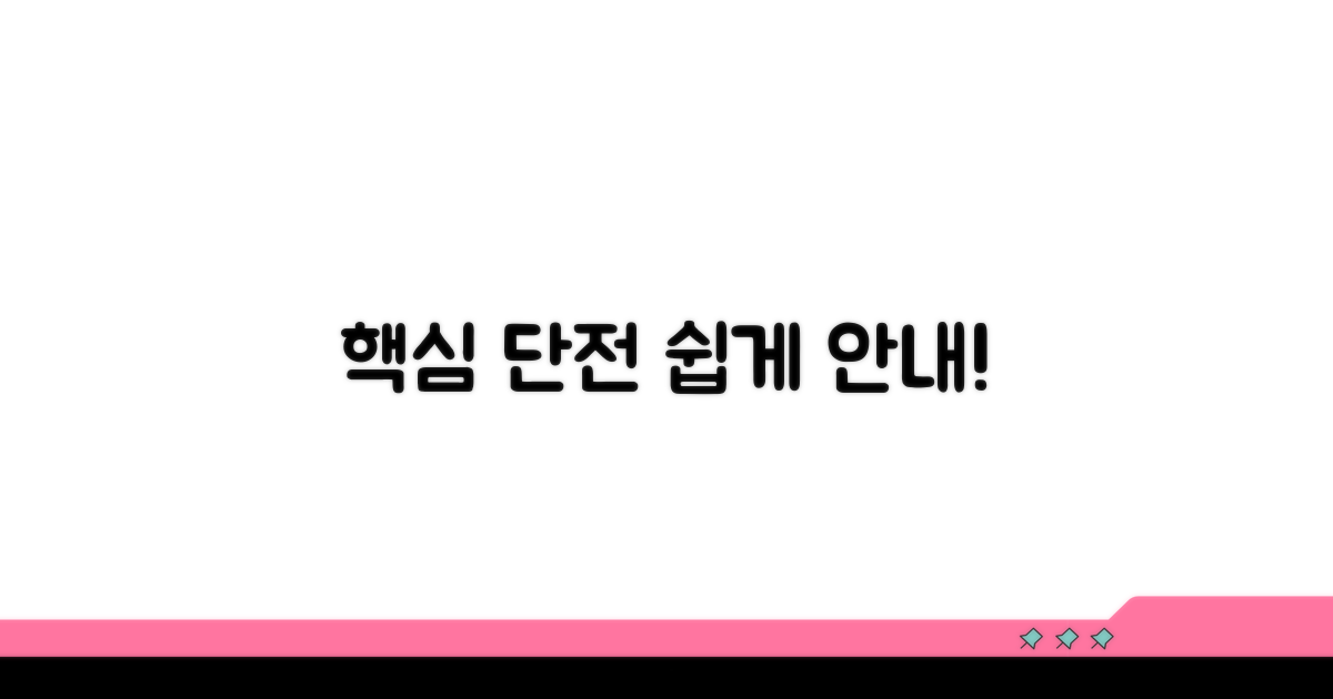 단전 절차 상세 안내