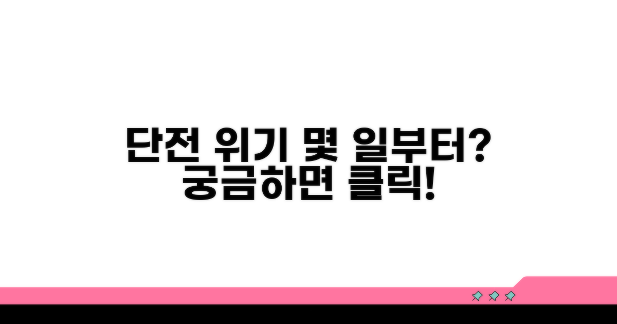 전기요금 연체 몇 일에 단전?