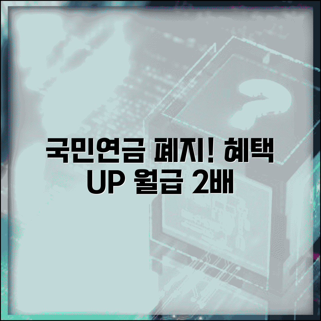 국민연금 감액제도 폐지 혜택과 월 수령액 증가 예상