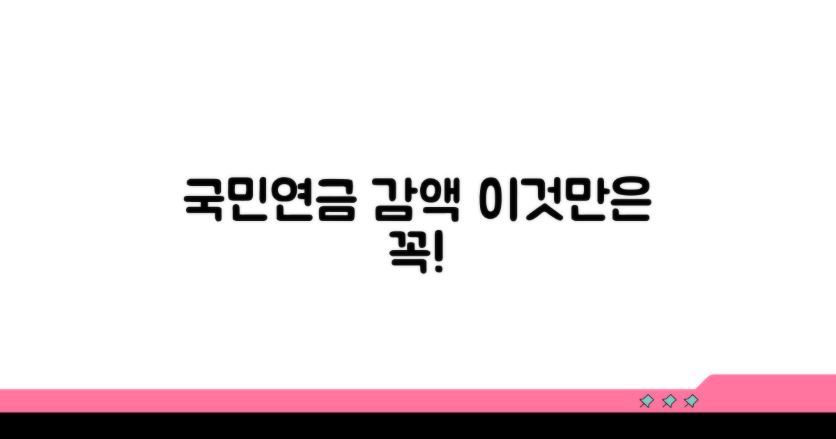 국민연금 감액제도, 이것만은 꼭!