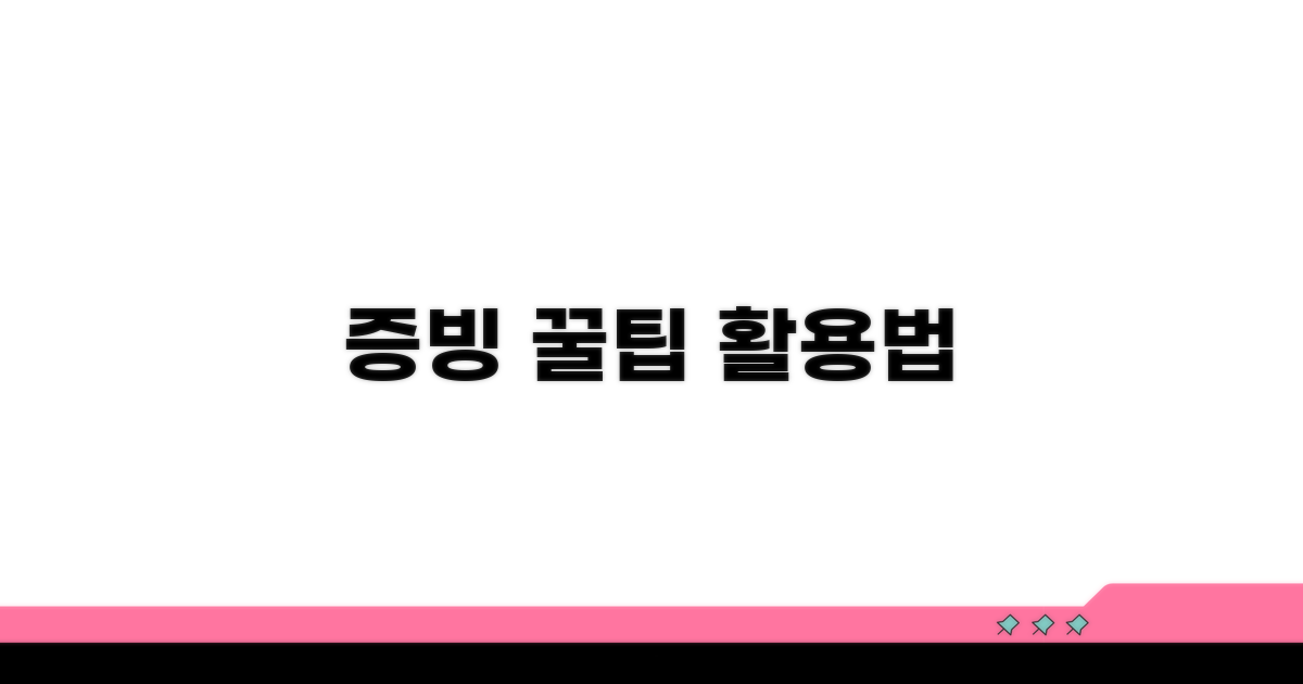 증빙서류 활용 꿀팁 대방출