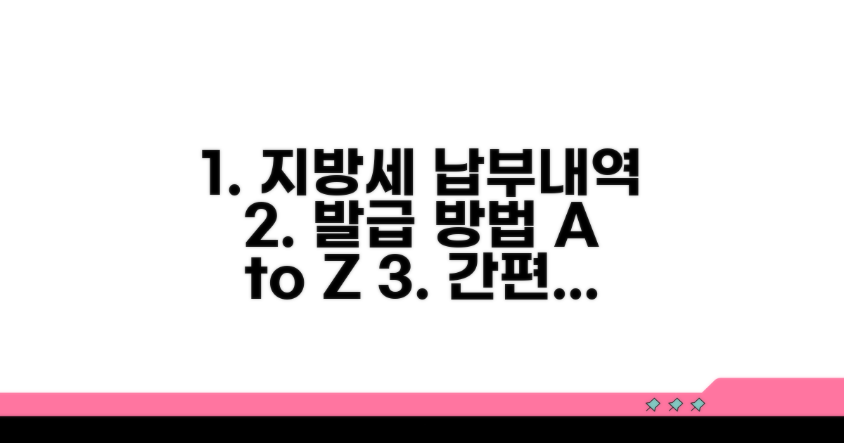 지방세 납부내역서 발급 방법