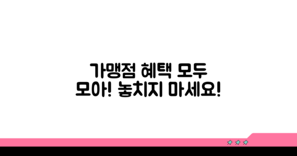 매력적인 가맹점 혜택 총정리