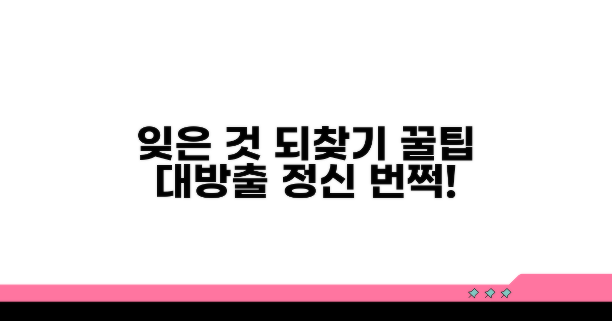 잊어버렸을 때 다시 받는 꿀팁