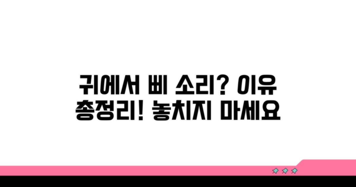 귀에서 소리 나는 이유 총정리