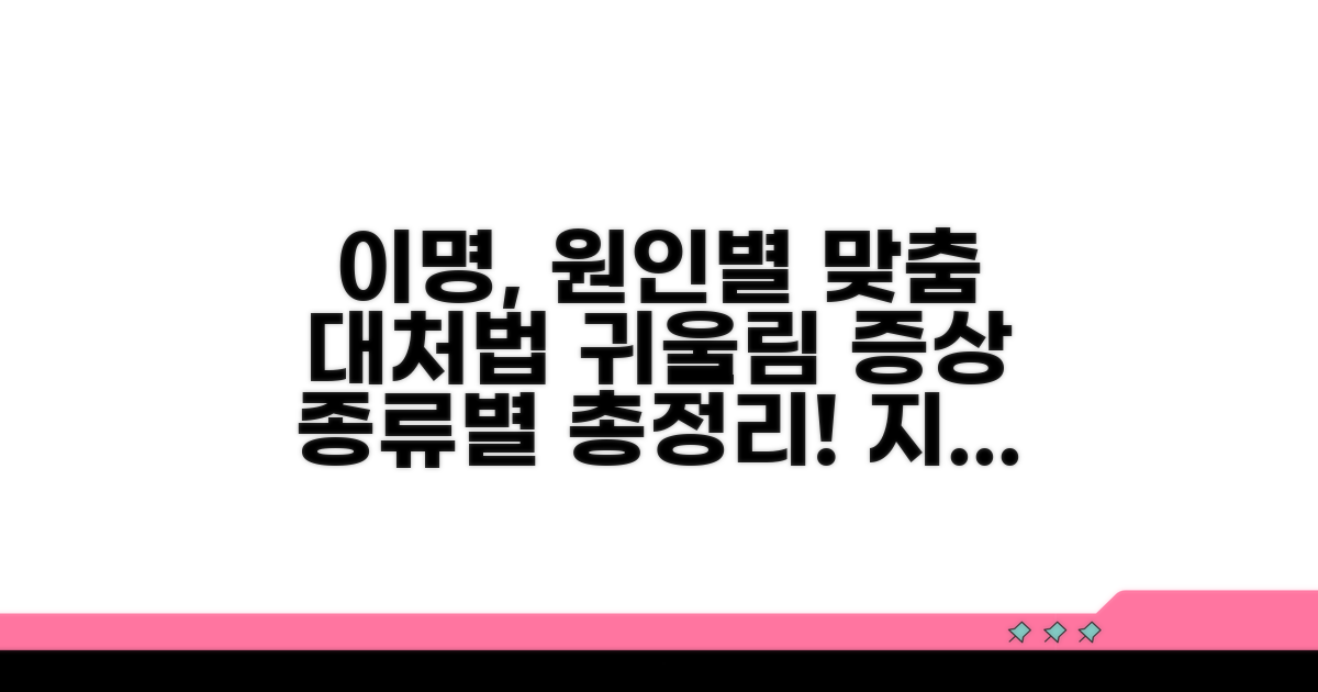 이명 증상별 원인과 대처법