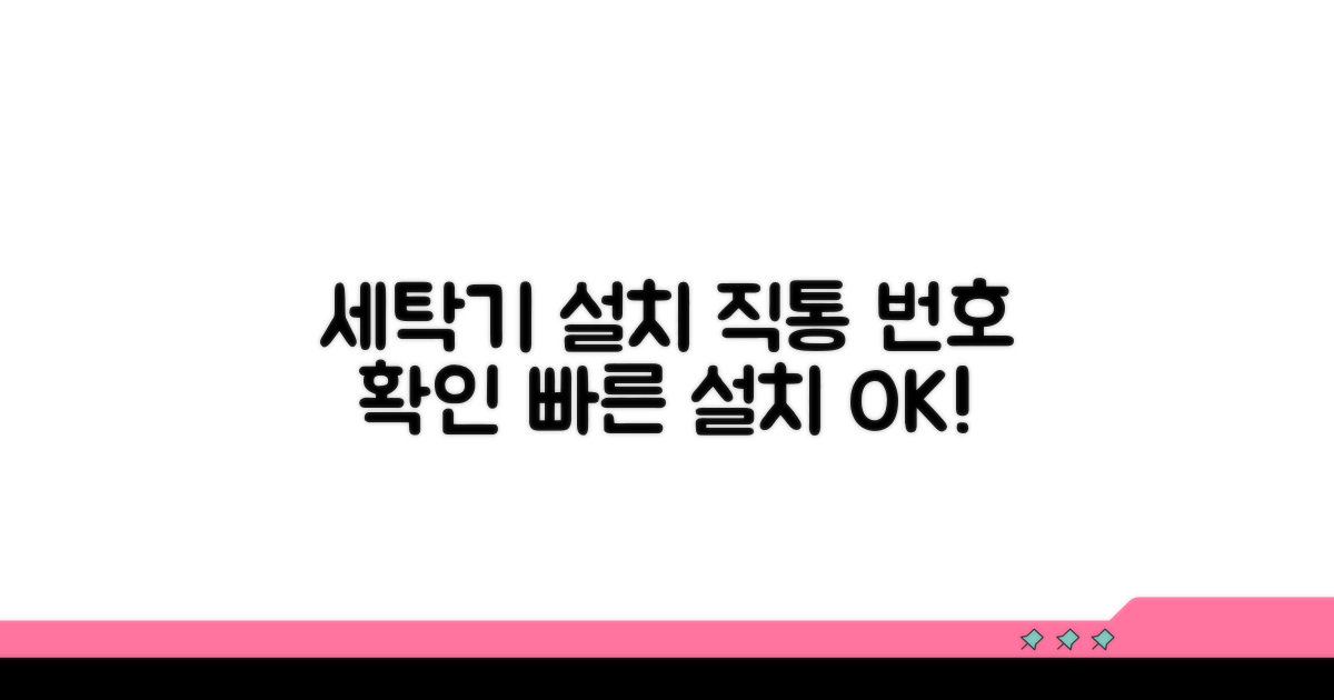 세탁기 설치 직통번호 확인