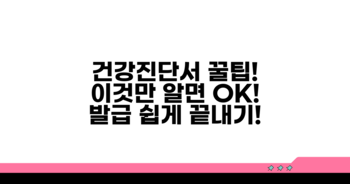 건강진단서 발급, 이것만 알면 끝