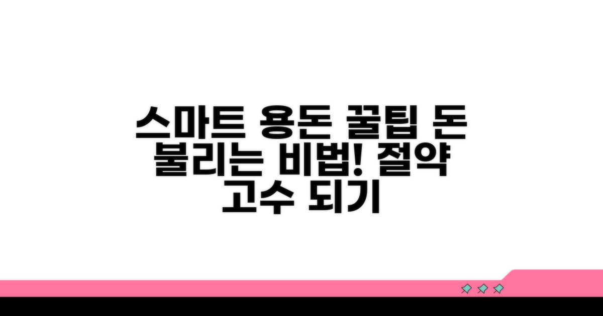 스마트한 용돈 관리 꿀팁