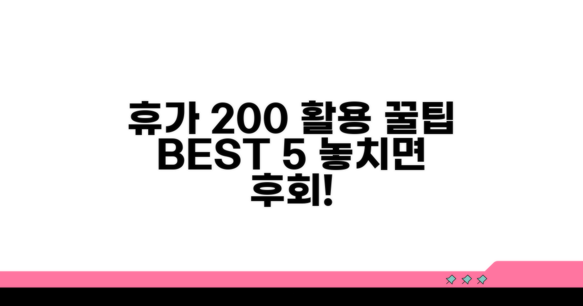 휴가, 200% 활용하는 꿀팁 대공개