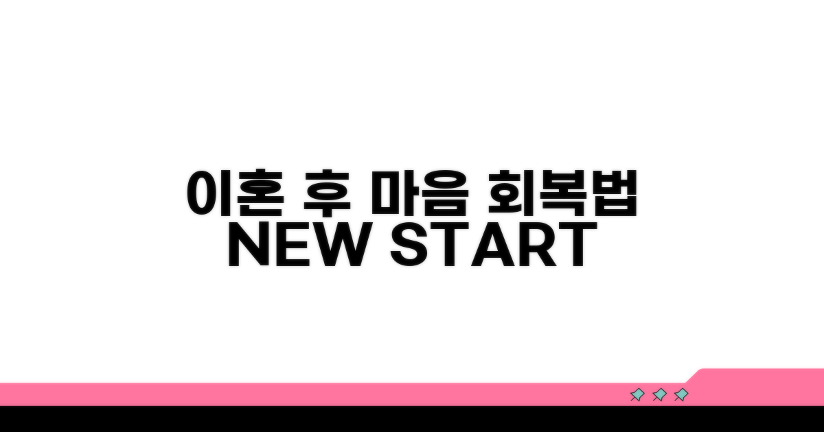 이혼 후 정신건강 관리법