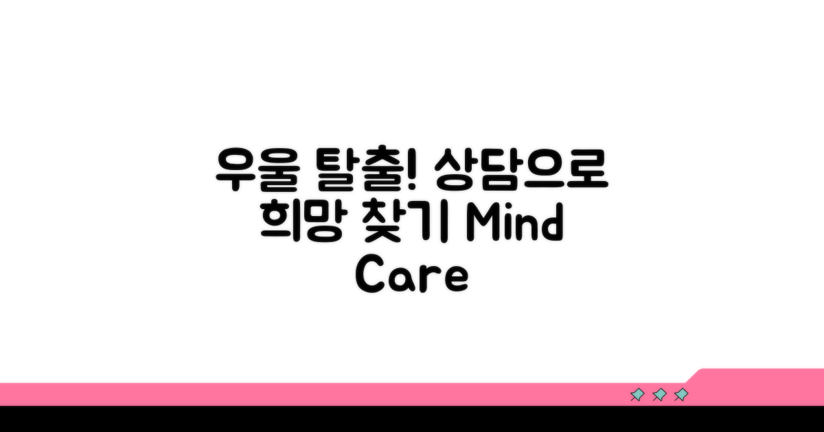 상담으로 우울 극복하기