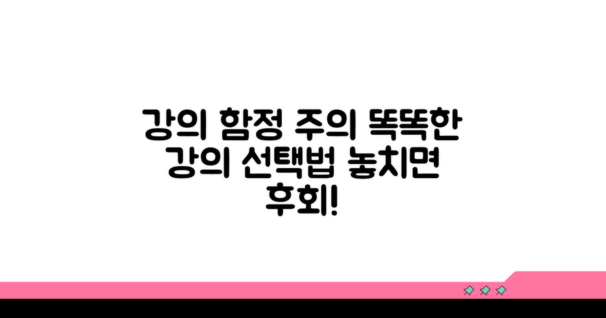 강의 선택 전 꼭 확인해야 할 함정