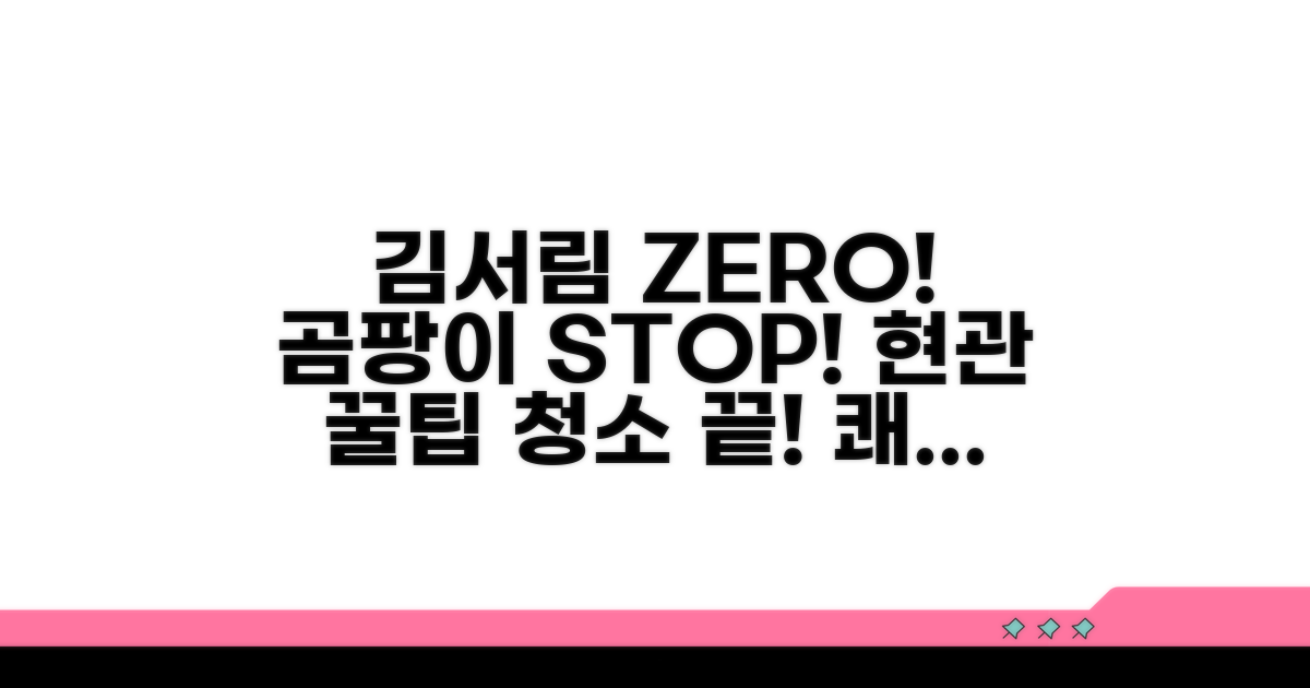 김서림 제거, 곰팡이 방지 노하우