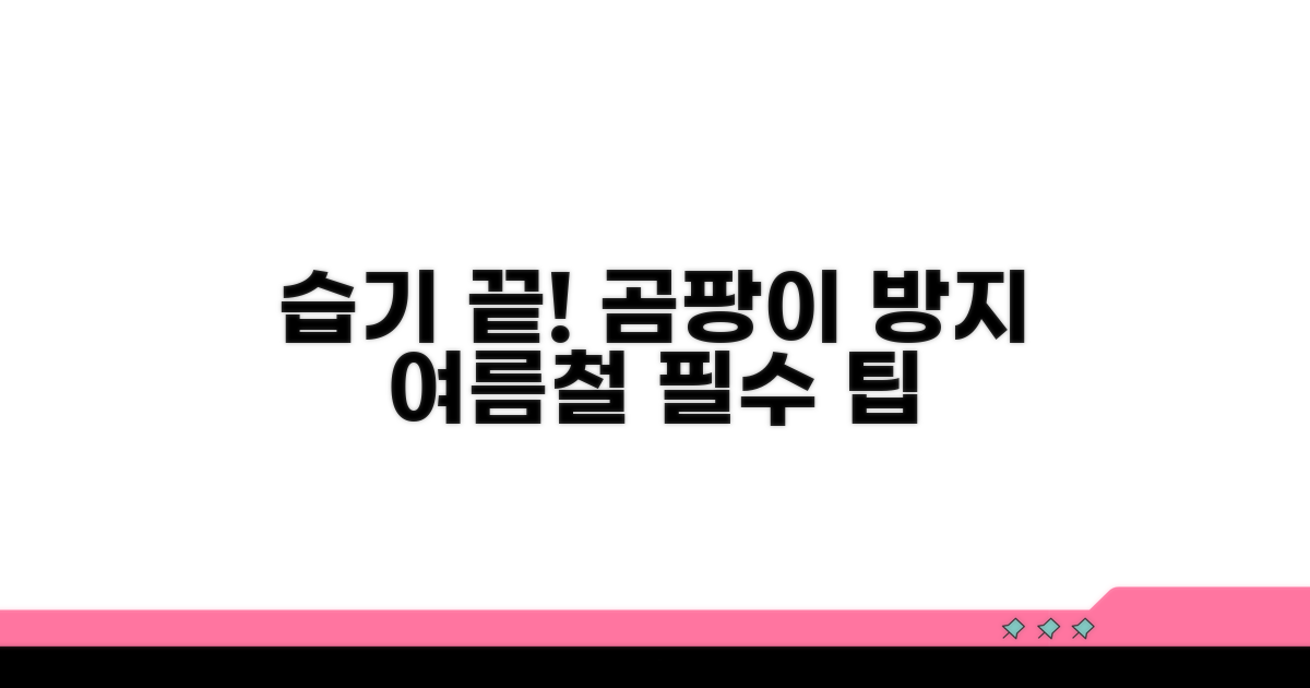 습기 제거, 예방 팁 총정리
