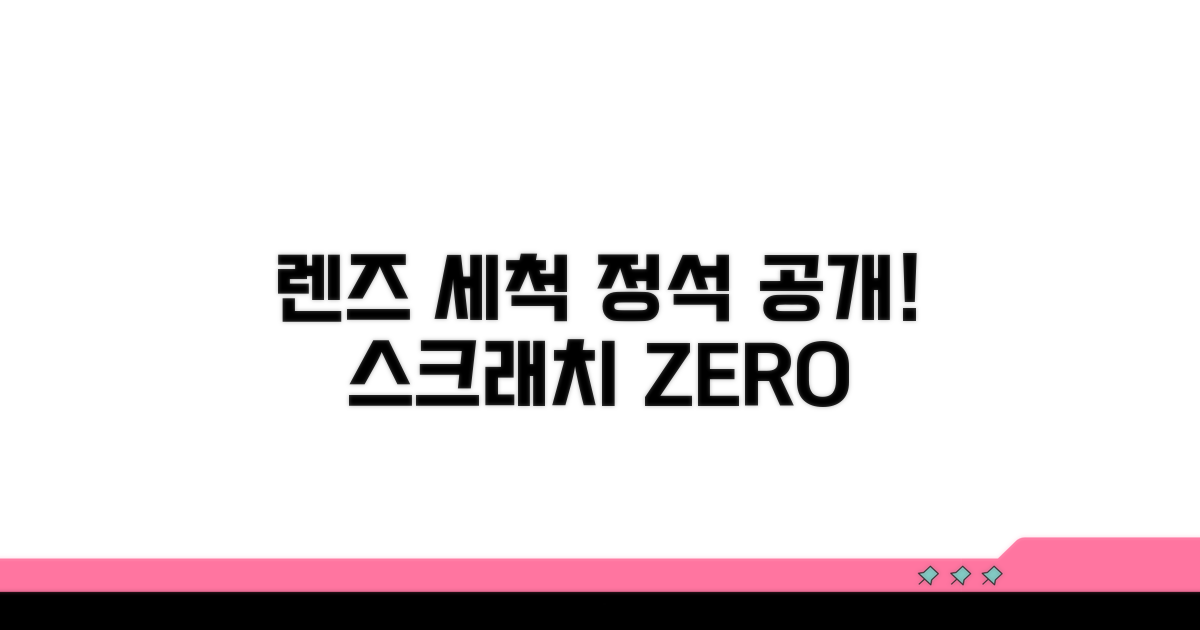 렌즈 청소, 올바른 방법 공개