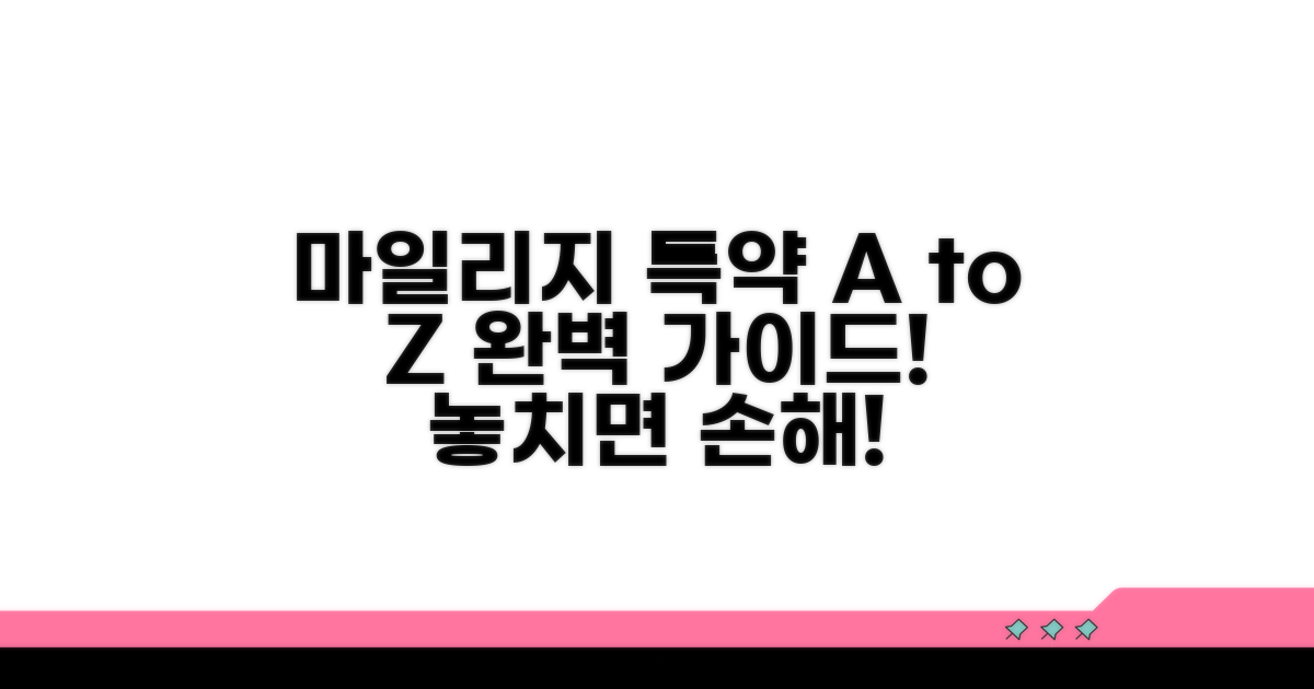 마일리지 특약, 이것만 알면 쉬워요