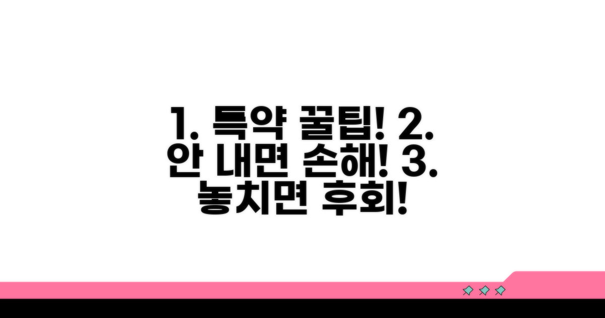 안 내면 손해! 특약 활용 꿀팁 대방출