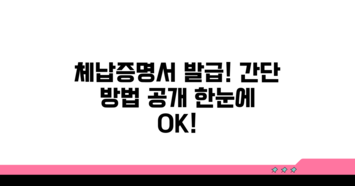 국세지방세 체납증명서 발급 방법