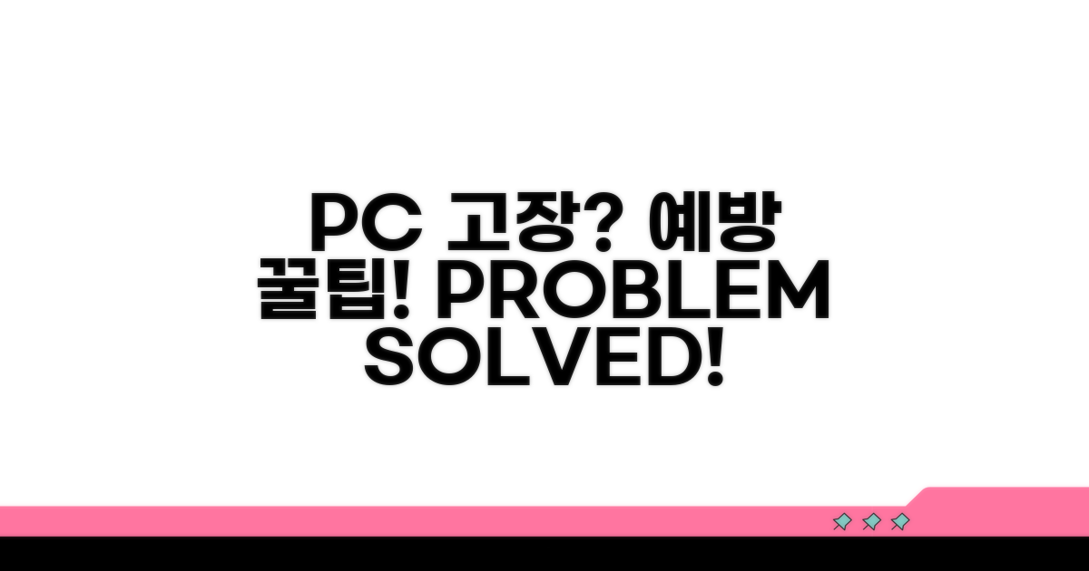 PC 문제 예방 꿀팁 모음