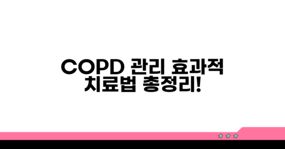 COPD 관리, 효과적인 치료법 총정리