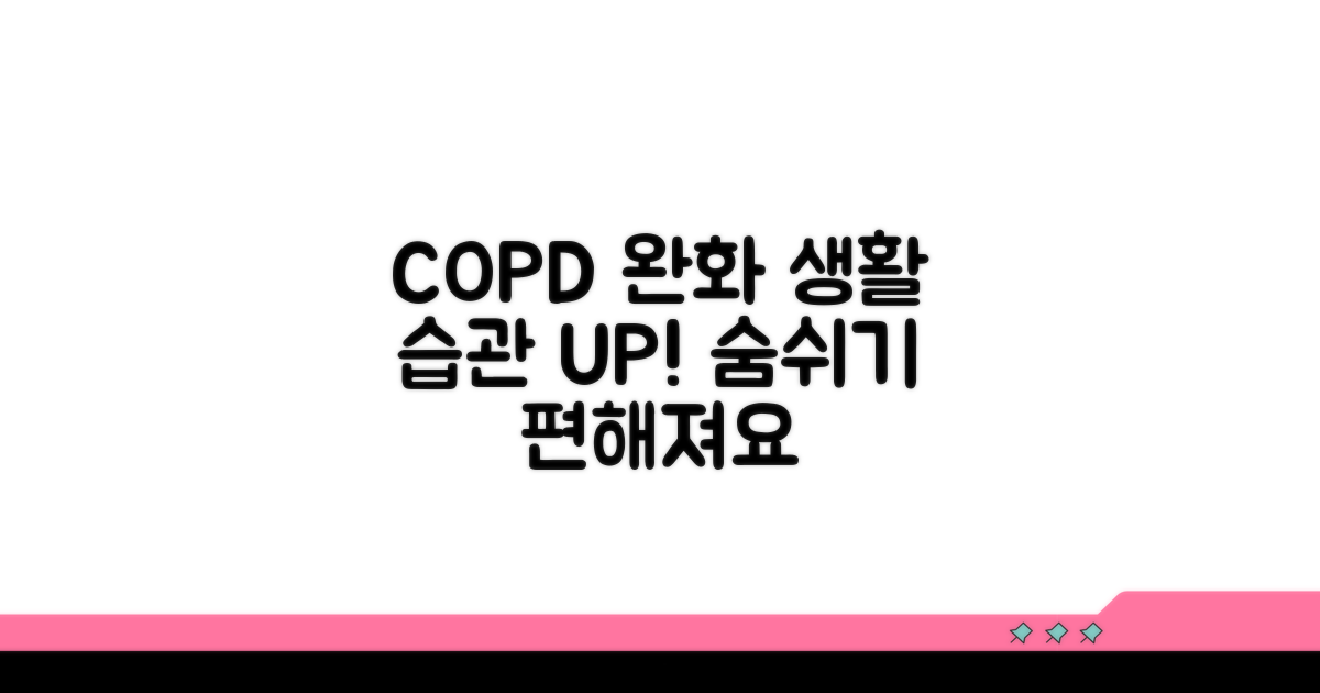 생활 습관 개선으로 COPD 증상 완화