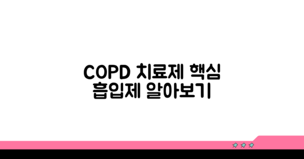 COPD 치료 약과 흡입제 알아보기