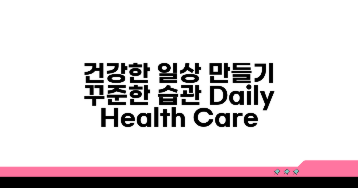 꾸준한 관리로 건강한 일상 만들기