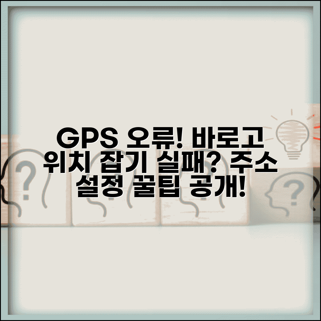 바로고 GPS 오류 | 바로고 위치 인식 실패 주소 설정 해결 방법 및 꿀팁 총정리