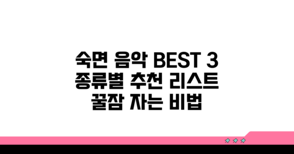 숙면 돕는 음악, 종류별 추천 리스트