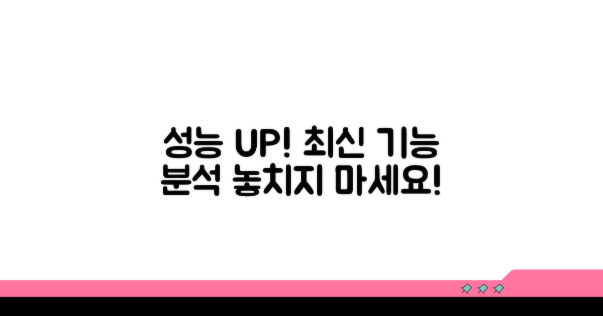 성능 변화와 최신 기능 분석