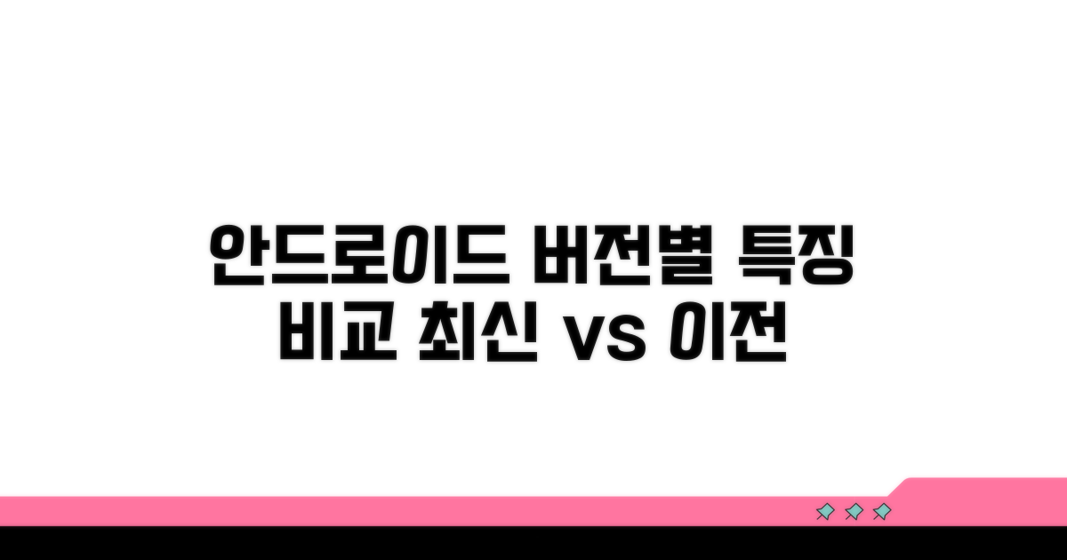 안드로이드 버전별 특징 비교