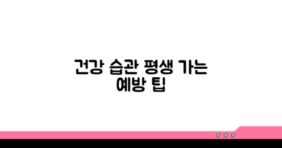 건강한 생활을 위한 예방 팁