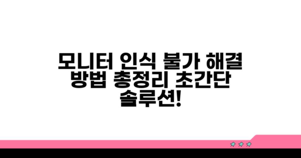 모니터 인식 불가 해결 방법