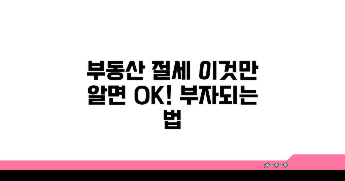 부동산 절세, 이것만 알면 성공!