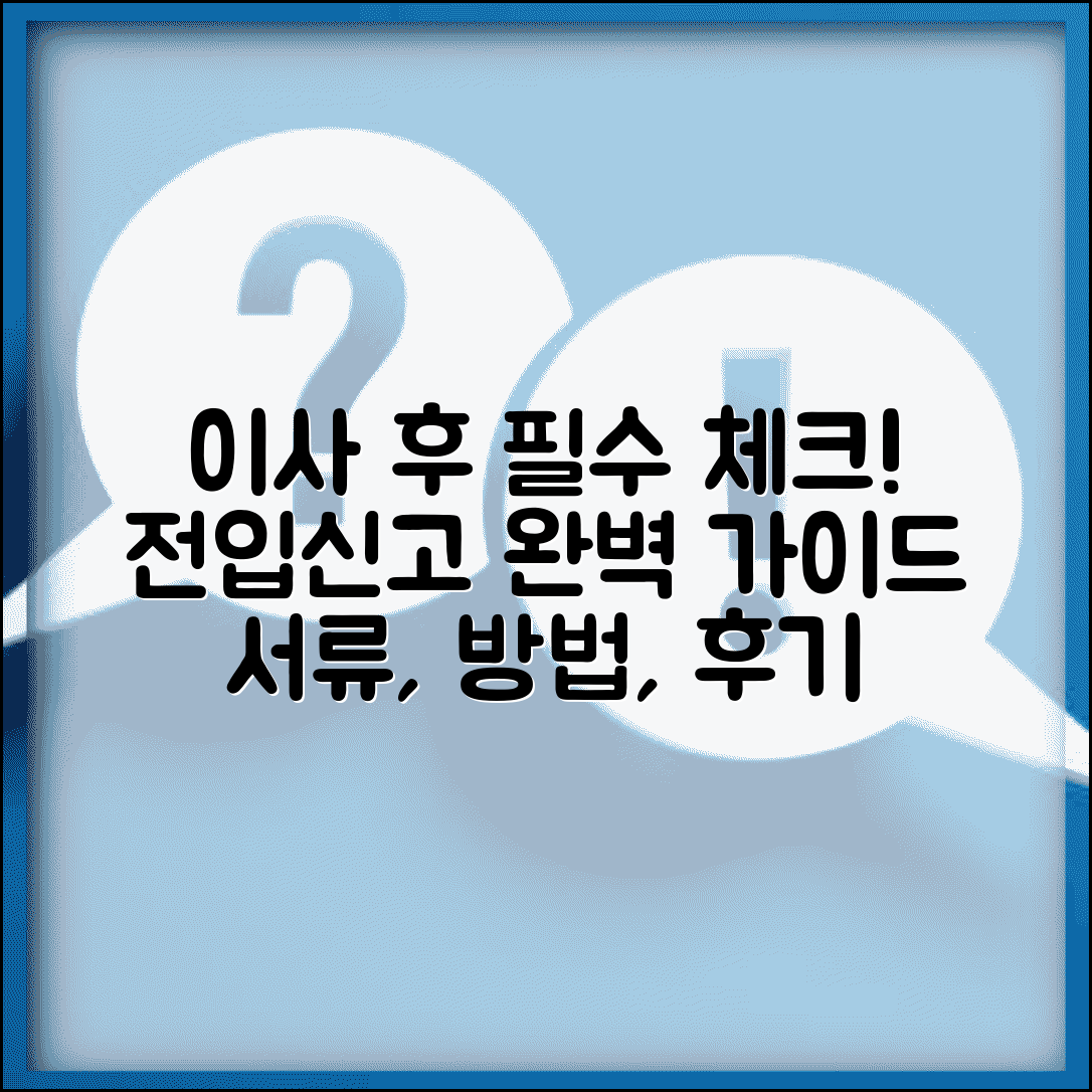 이사 후 체크리스트 할 일 | 전입신고 방법, 후기, 필요한 서류 총정리