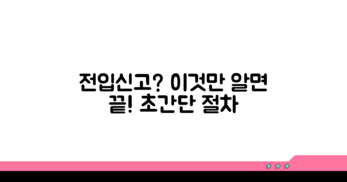 전입신고 방법과 절차 총정리