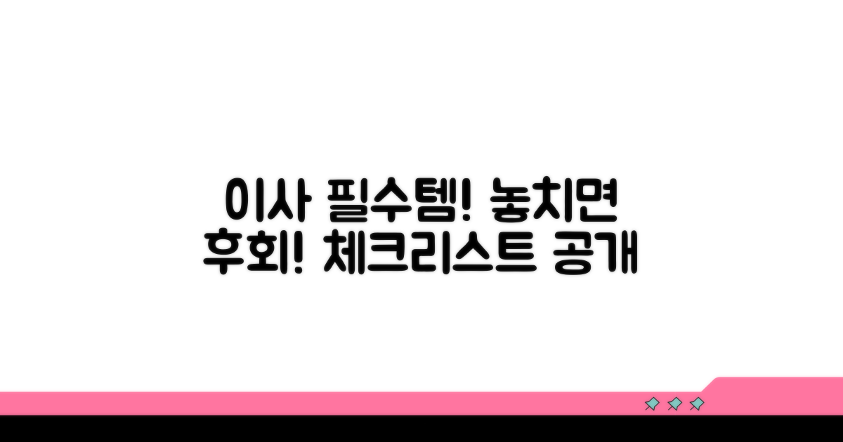 이사 후 필수 할 일 체크리스트