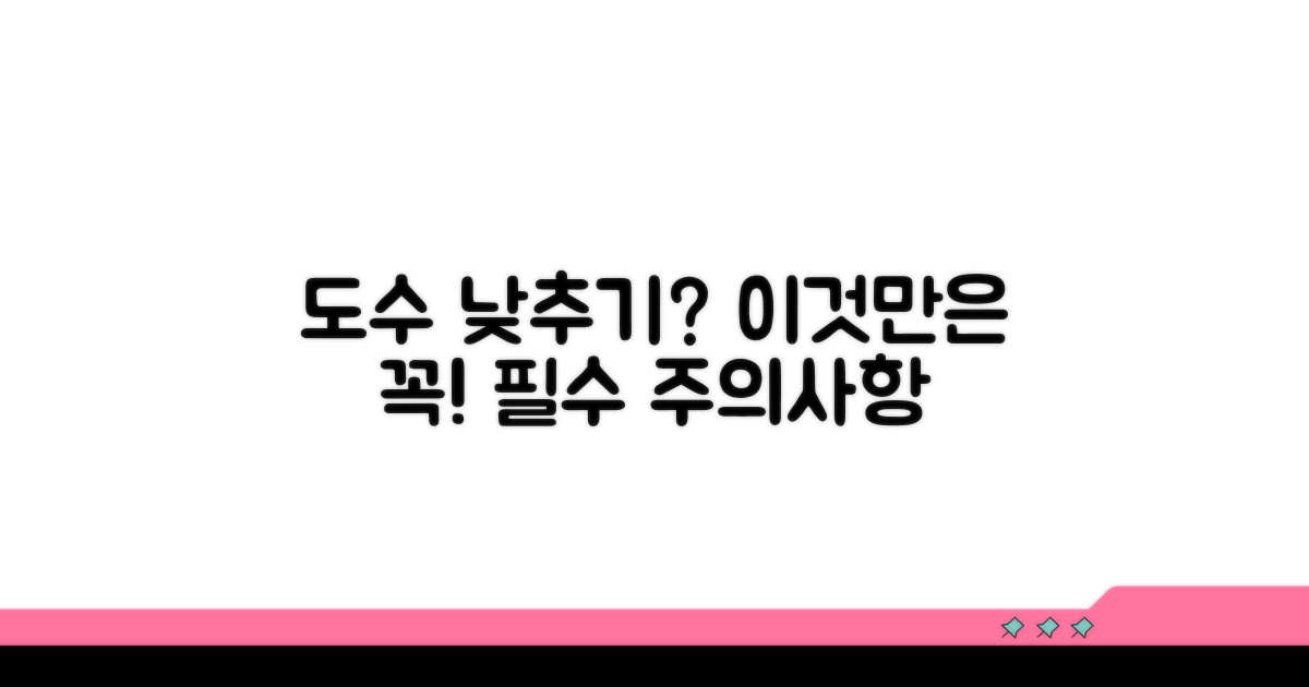 도수 낮출 때 꼭 지킬 주의사항