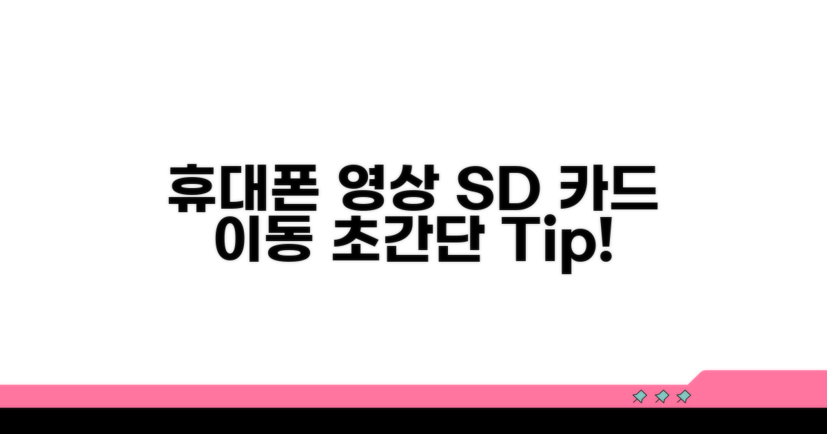 휴대폰 동영상 SD카드로 옮기기