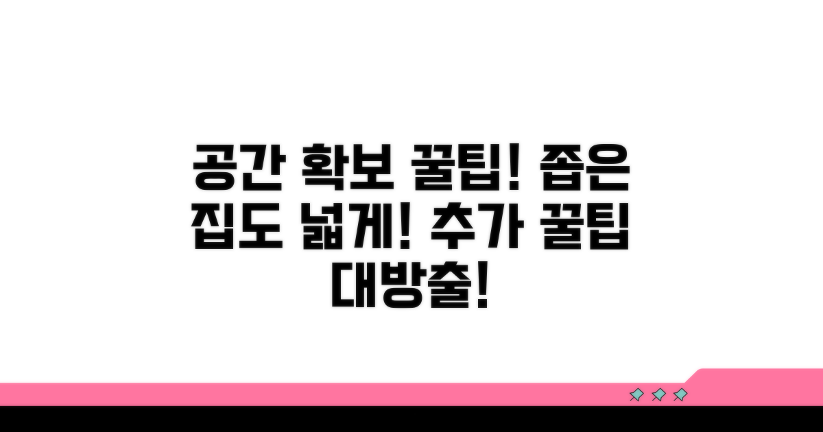 추가 꿀팁으로 공간 확보하기