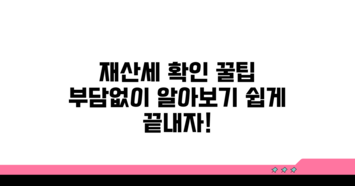 재산세 확인, 어렵지 않아요