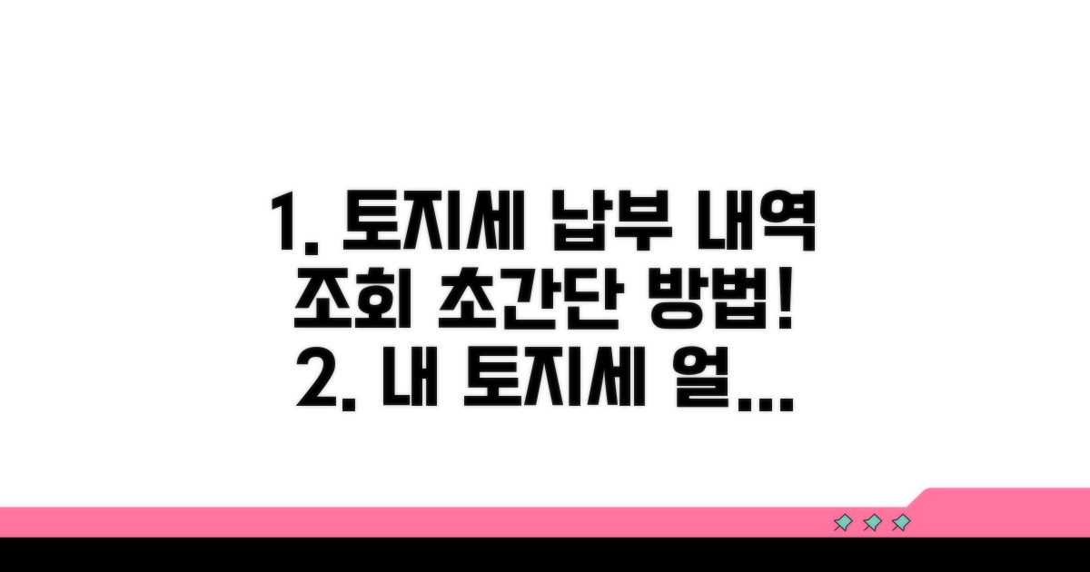 토지세 납부 내역 완벽 조회법