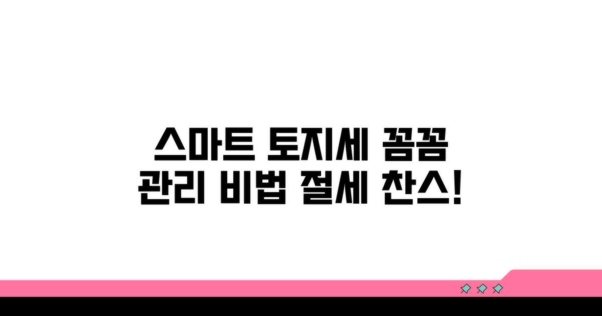 스마트하게 토지세 관리하기